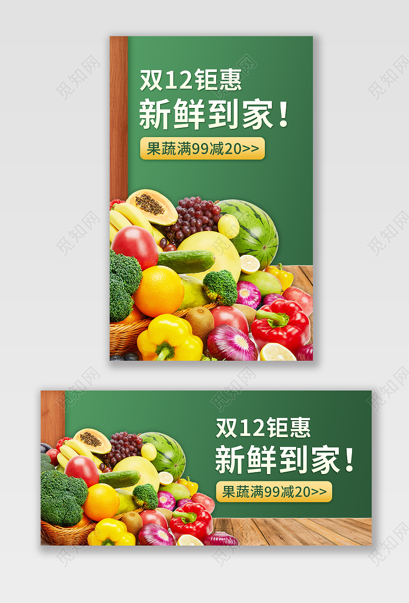 绿色平面风格双12生鲜海报banner电商模板