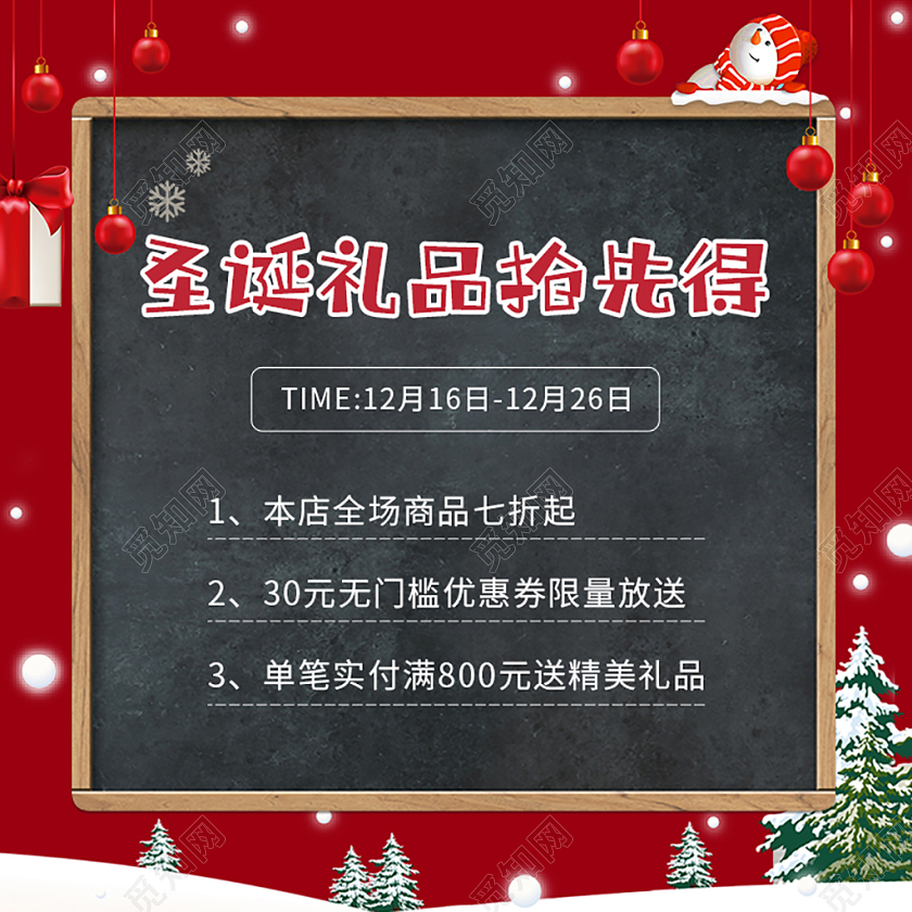 红色黑板风电商淘宝天猫京东圣诞礼遇季圣诞节主图直通车（常规）