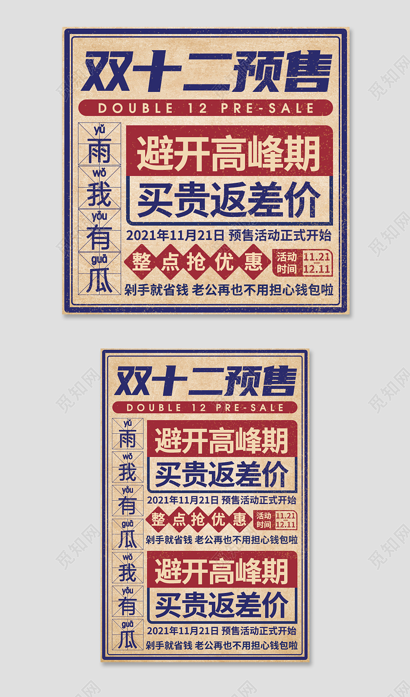 蓝红色大字报风格双十二双12活动通知主图直通车