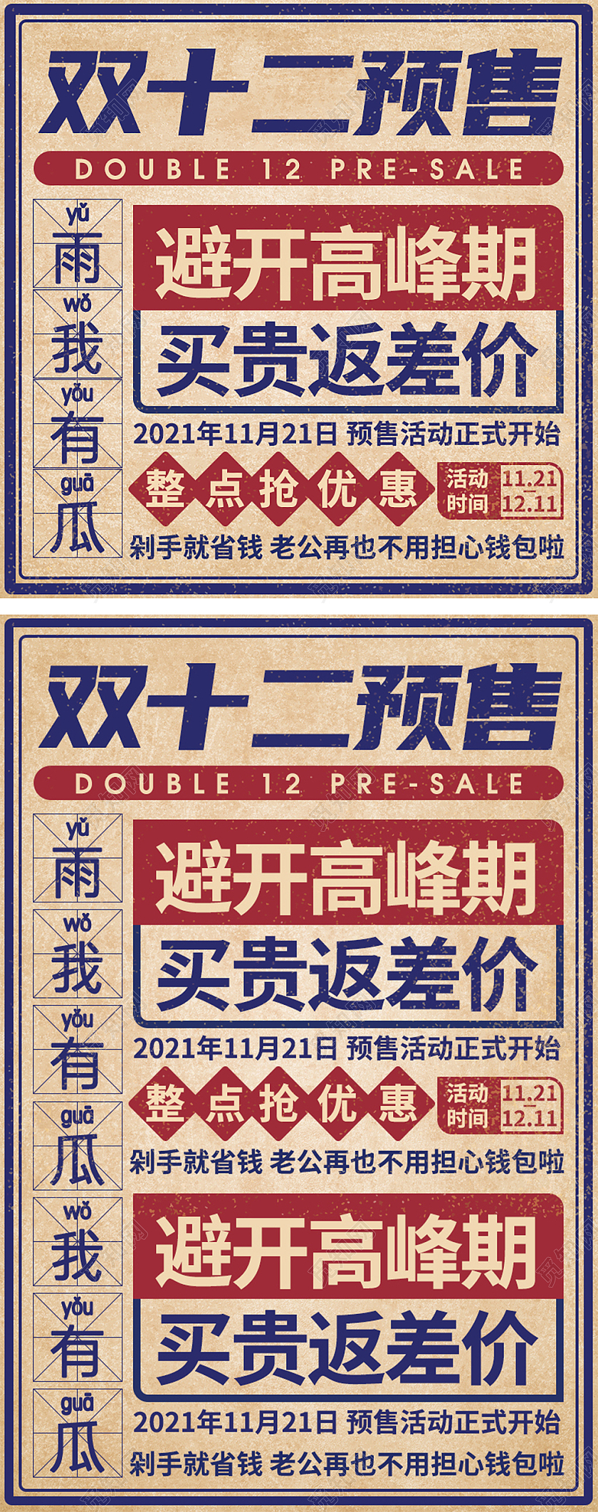 蓝红色大字报风格双十二双12活动通知主图直通车
