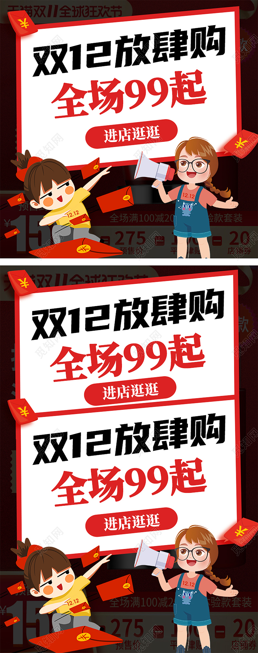 红色卡通双12放肆购双十二双12活动通知主图直通车