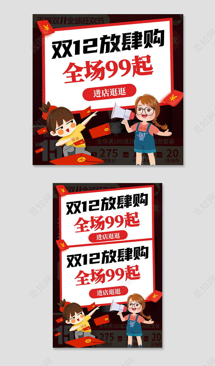 红色卡通双12放肆购双十二双12活动通知主图直通车