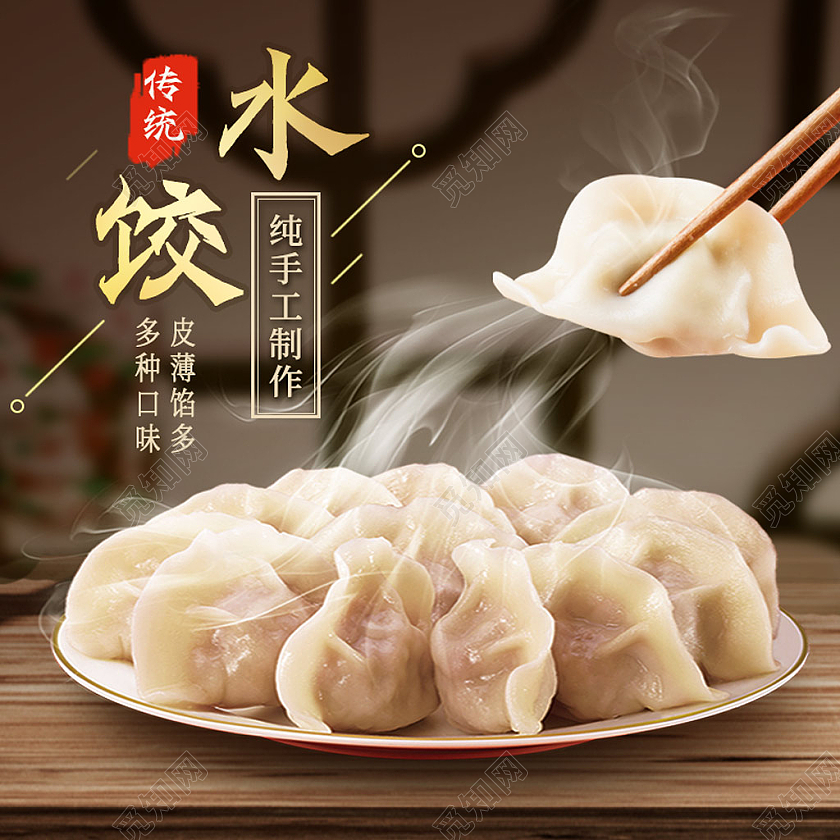 棕色传统风格手工饺子水饺主图直通车