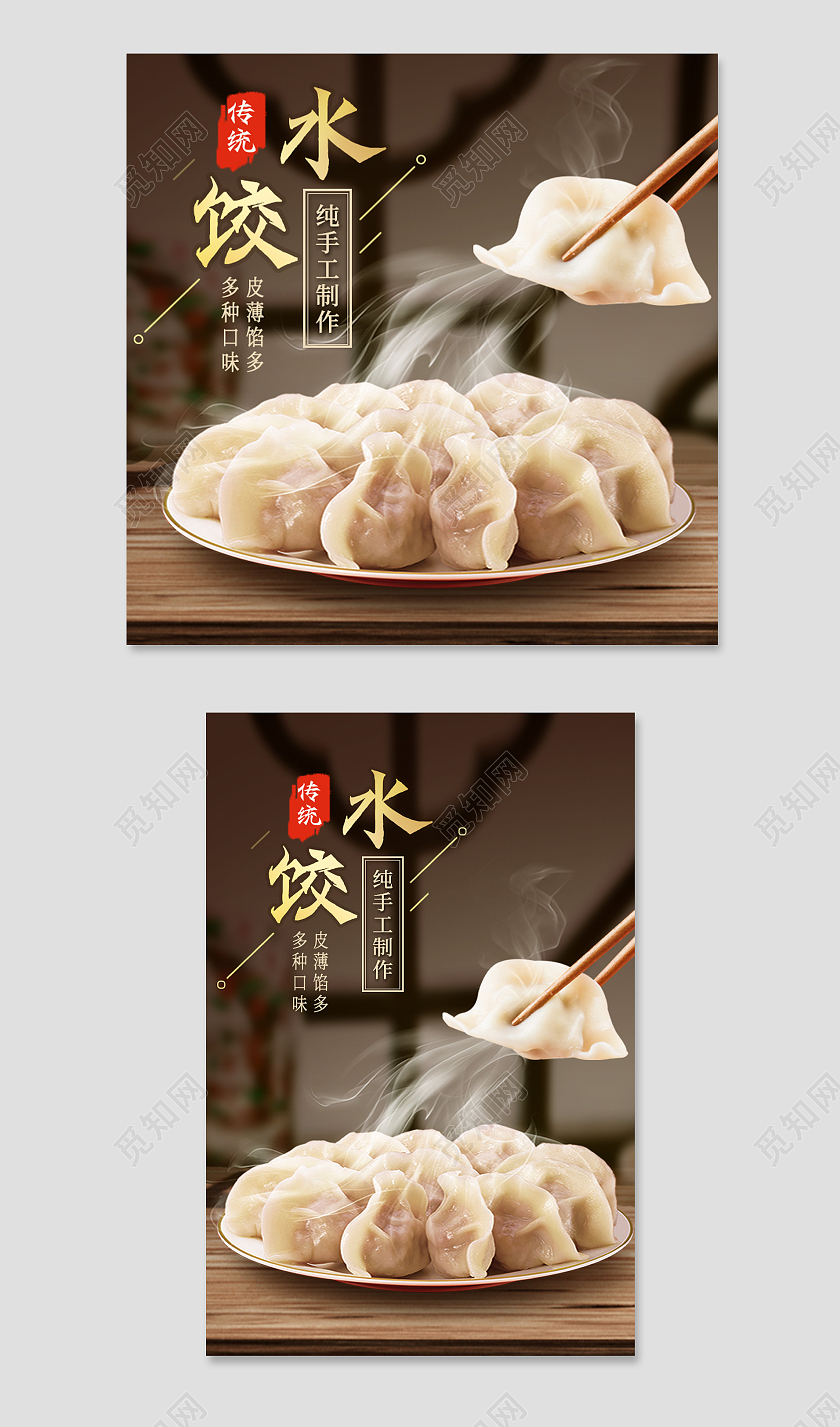 棕色传统风格手工饺子水饺主图直通车