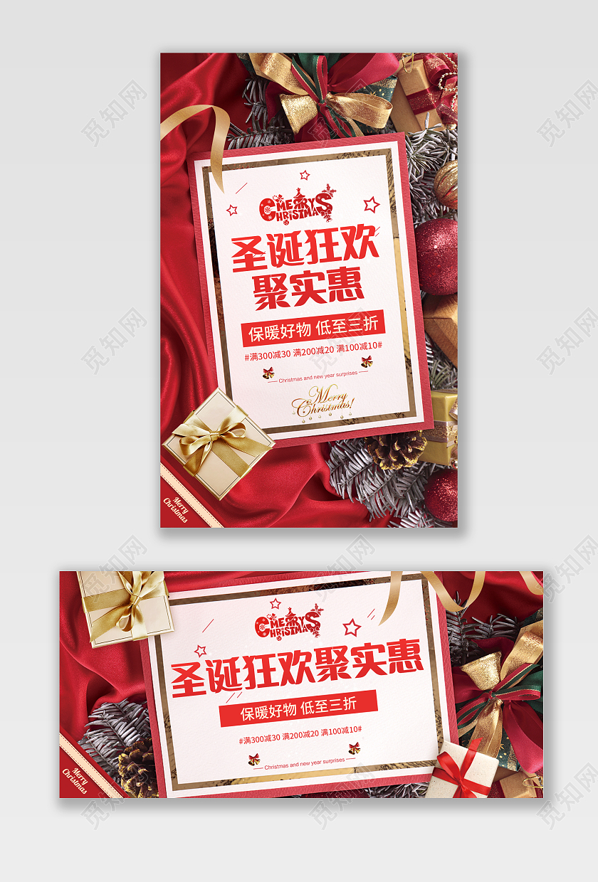 平安夜banner红色礼物盒贺卡金色飘带圣诞节海报banner圣诞节banner（摄影风）