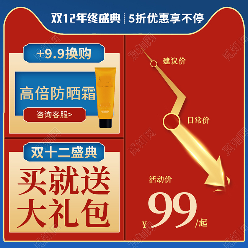 电商红色淘宝天猫双十二双12价格曲线主图模板