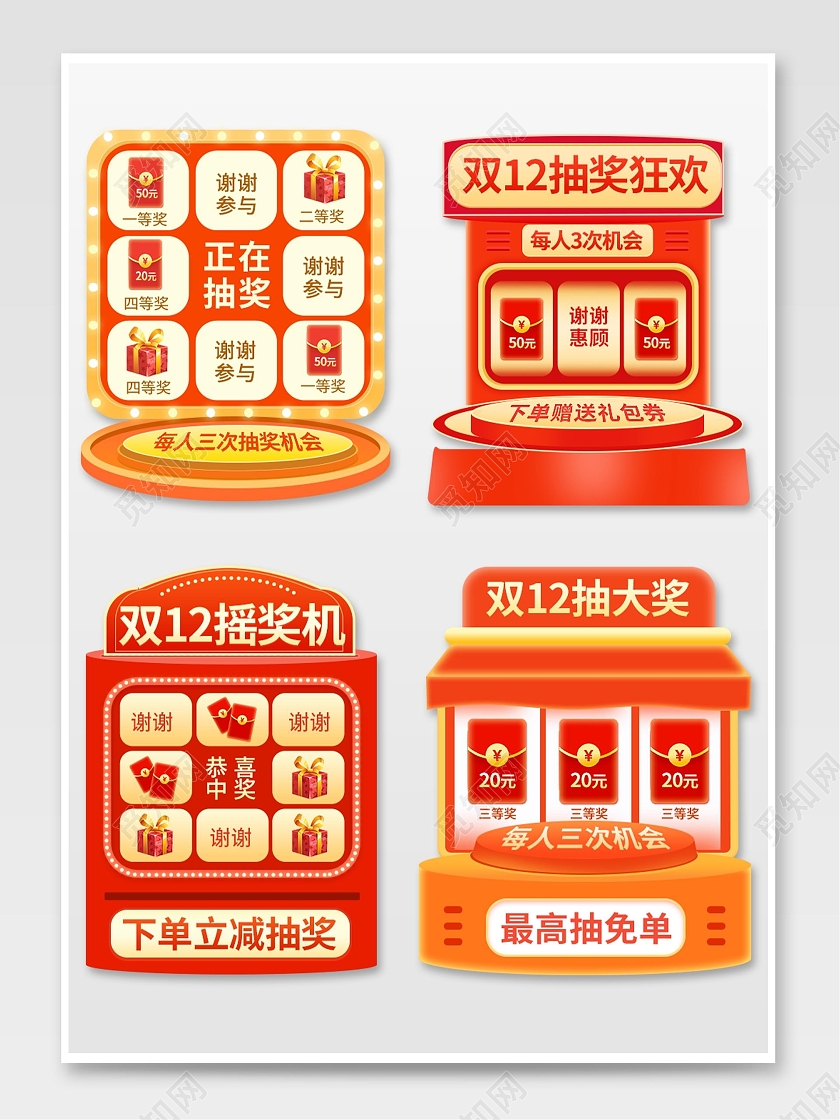 橙红色平面风格双十二弹窗优惠券摇奖机标语电商模板