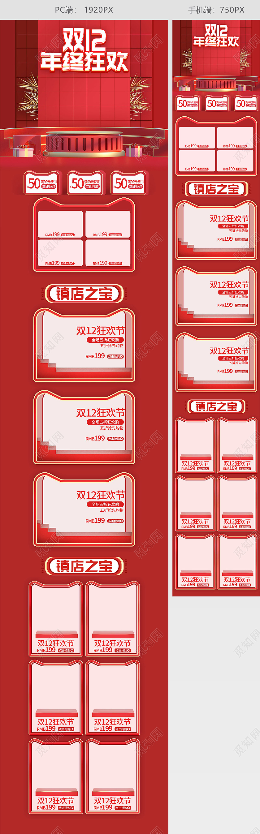红色简约立体c4d双十二双12年终狂欢活动促销电商首页