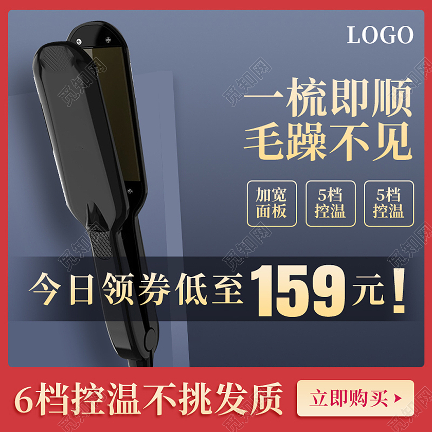 电商蓝色淘宝天猫小家电电夹板卷发神器主图直通车模板