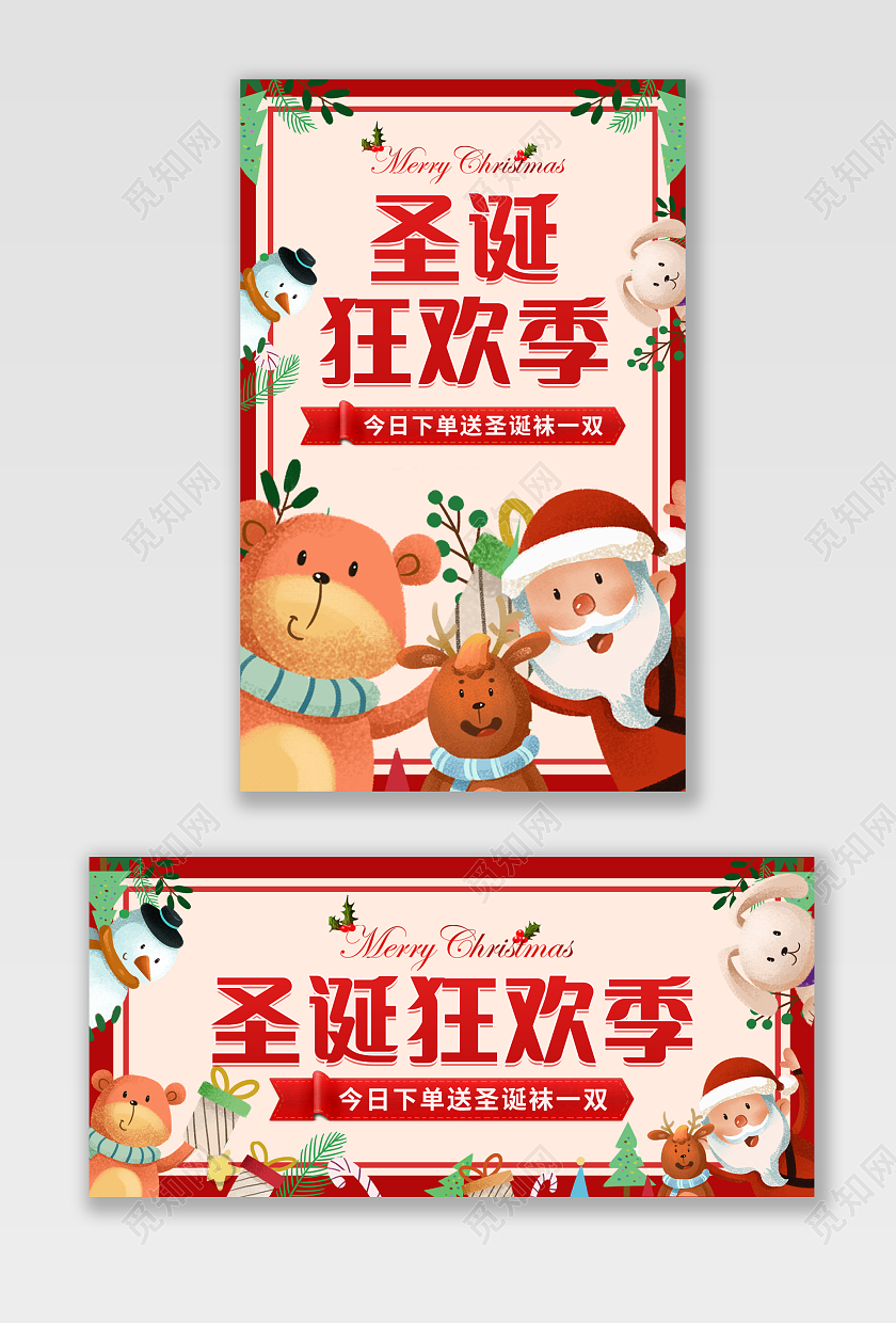 平安夜banner红色插画圣诞老人礼物圣诞节狂欢节海报banner圣诞节banner（插画）