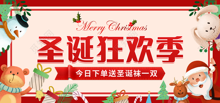 平安夜banner红色插画圣诞老人礼物圣诞节狂欢节海报banner圣诞节banner（插画）