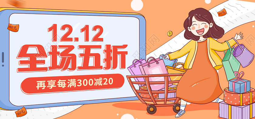 橙色女生购物清单化妆品礼物淘宝双十二活动banner插画