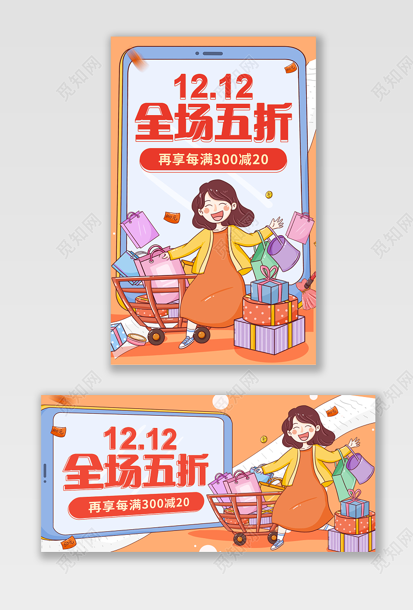 橙色女生购物清单化妆品礼物淘宝双十二活动banner插画