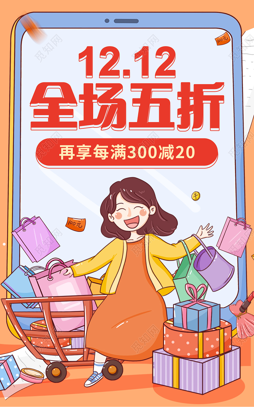 橙色女生购物清单化妆品礼物淘宝双十二活动banner插画