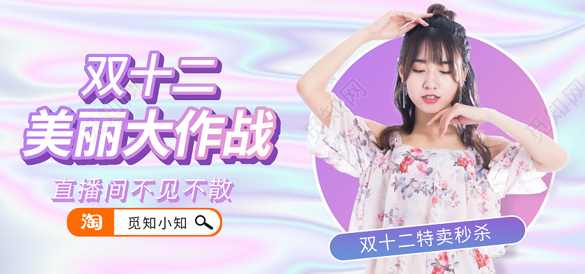 紫色镭射风电商淘宝天猫京东双12淘宝双十二服饰banner（创意）