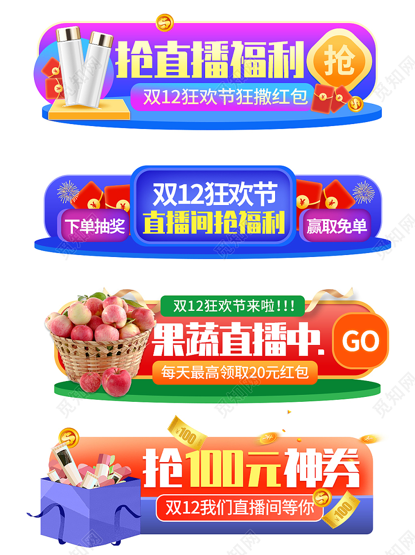 彩色平面风格通用双十二胶囊banner活动优惠标语电商模板