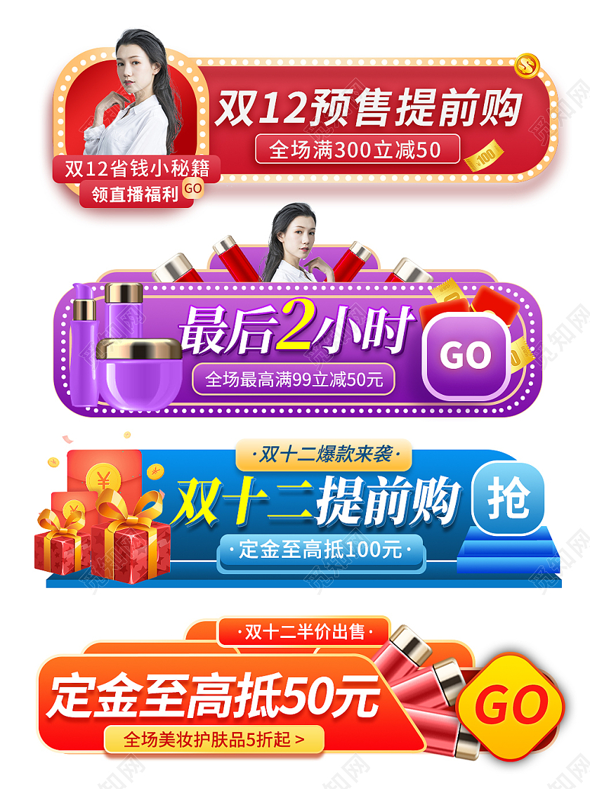 彩色平面风格通用双十二胶囊banner活动优惠标语电商模板