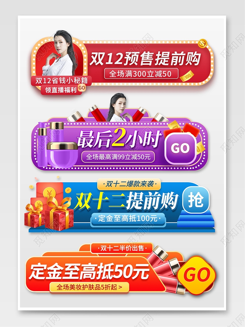 彩色平面风格通用双十二胶囊banner活动优惠标语电商模板