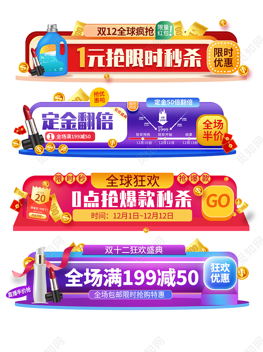 红紫色平面风格通用双十二胶囊banner活动优惠标语电商模板