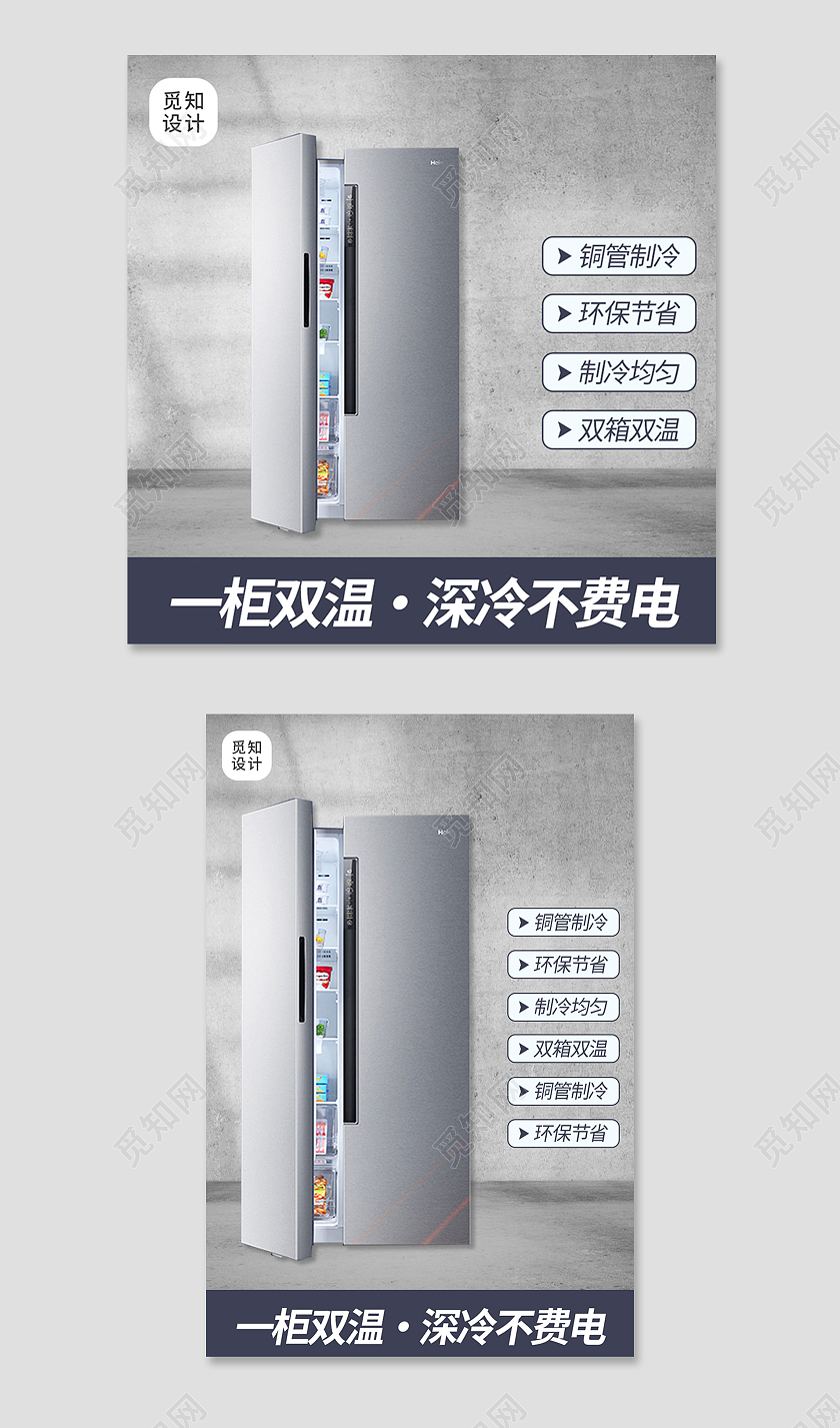 灰色简约风冰箱电商淘宝天猫京东主图直通车