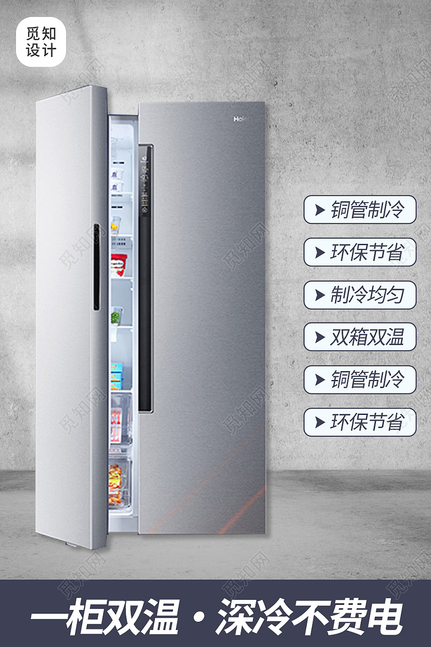 灰色简约风冰箱电商淘宝天猫京东主图直通车
