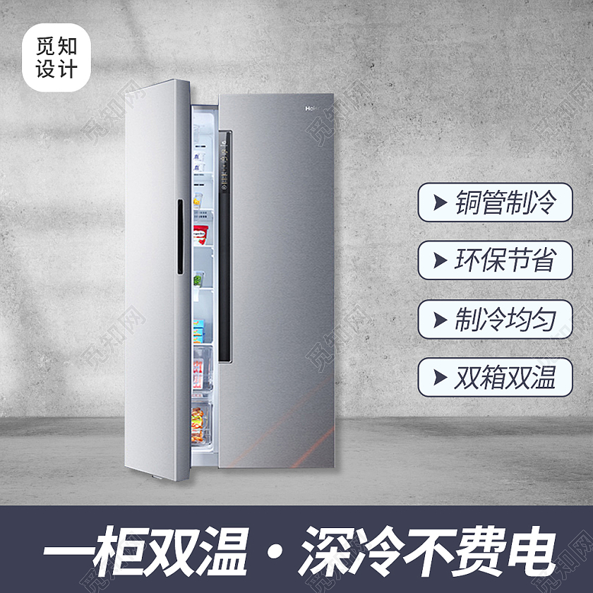 灰色简约风冰箱电商淘宝天猫京东主图直通车