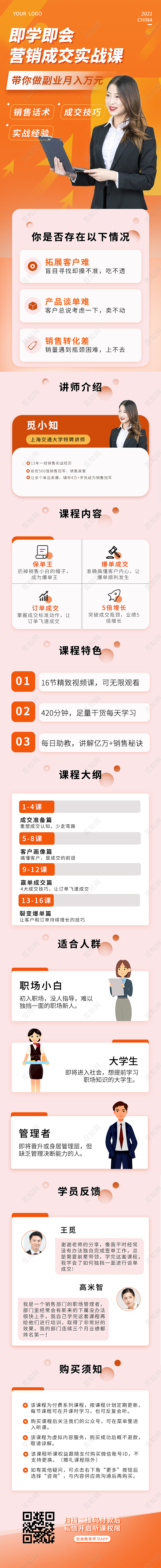 橘红色简约营销课程教育电商淘宝天猫京东详情页