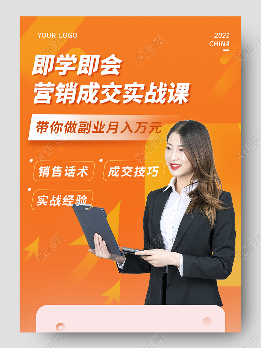 橘红色简约营销课程教育电商淘宝天猫京东详情页