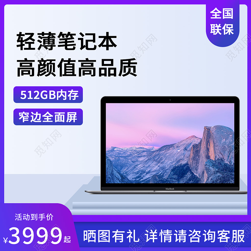 蓝紫色简约风电商活动笔记本电器主图直通车