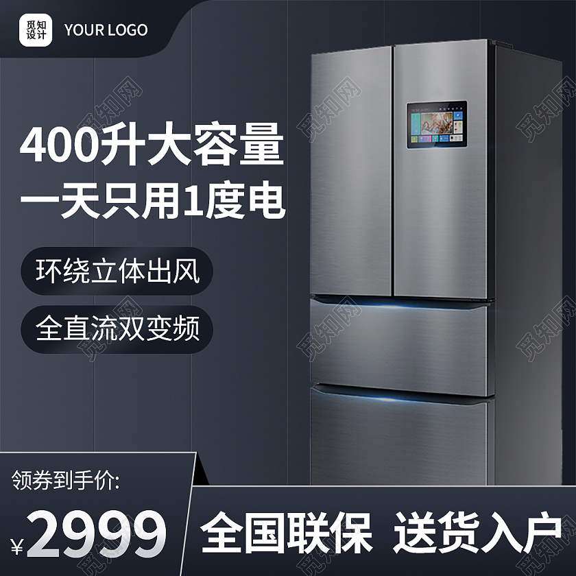 家电深色简约风电商活动冰箱电器主图直通车