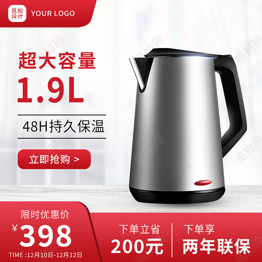红色简约风电商活动热水壶电器主图直通车