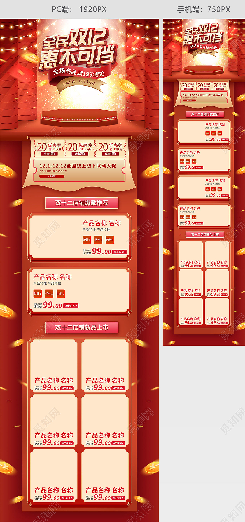 红色手绘简约立体全民双十二双12狂欢活动促销电商首页