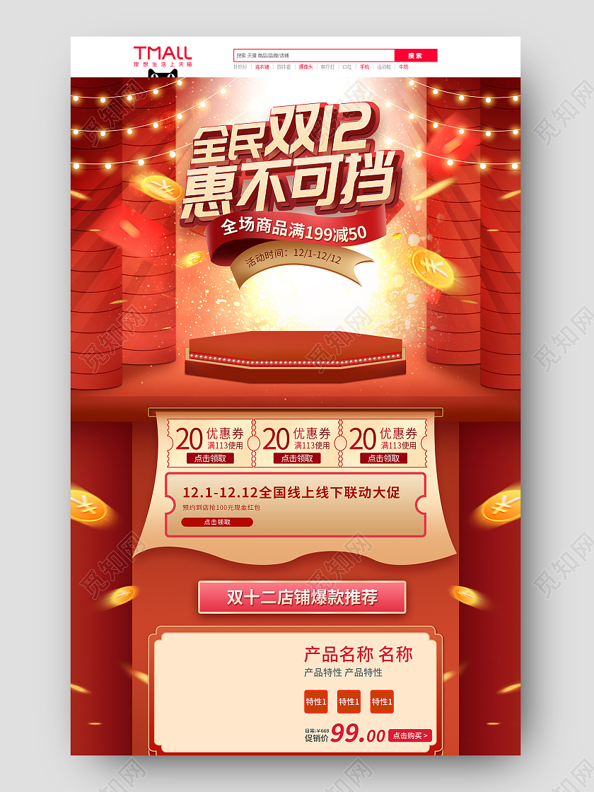 红色手绘简约立体全民双十二双12狂欢活动促销电商首页