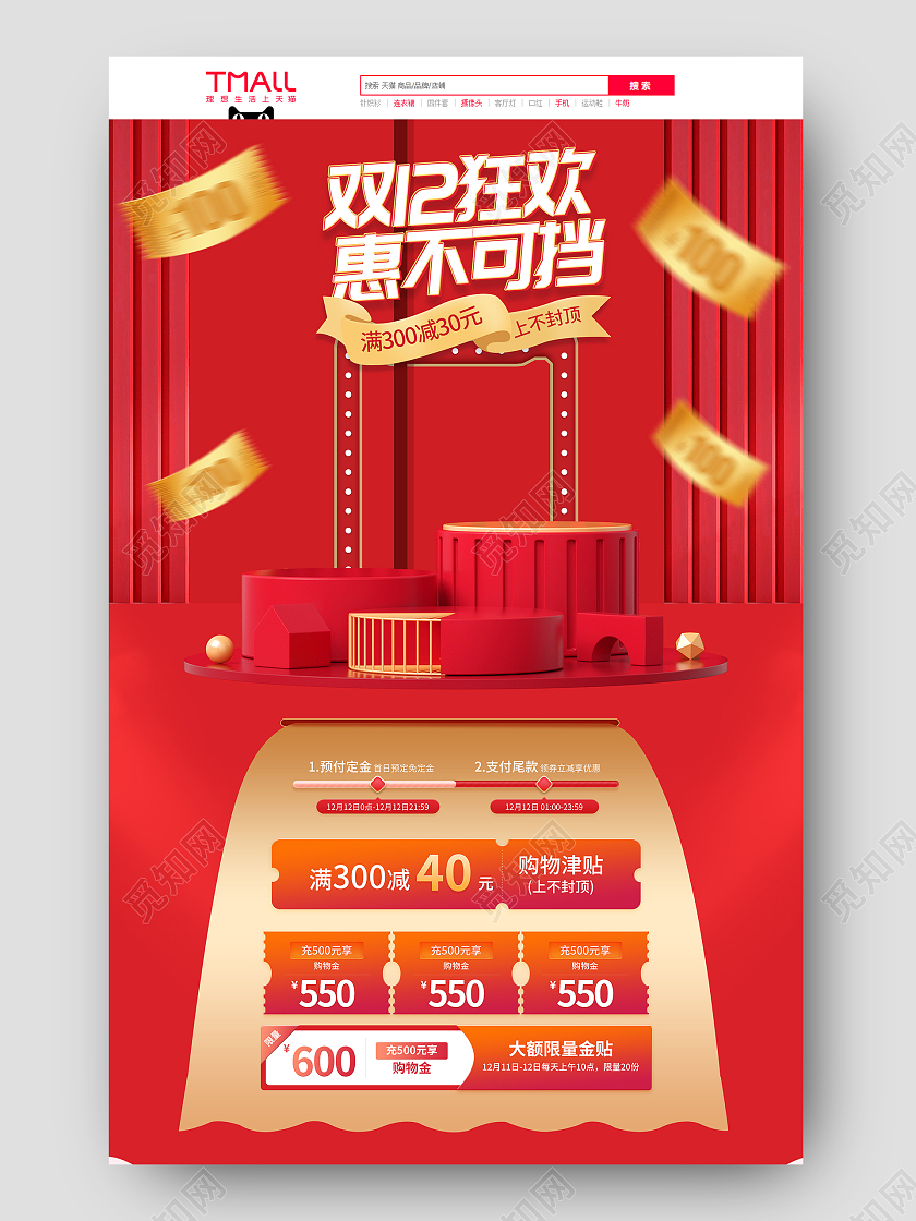 红色简约立体c4d双十二双12狂欢活动促销电商首页