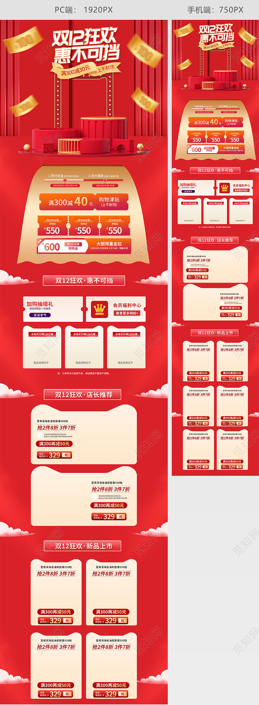 红色简约立体c4d双十二双12狂欢活动促销电商首页