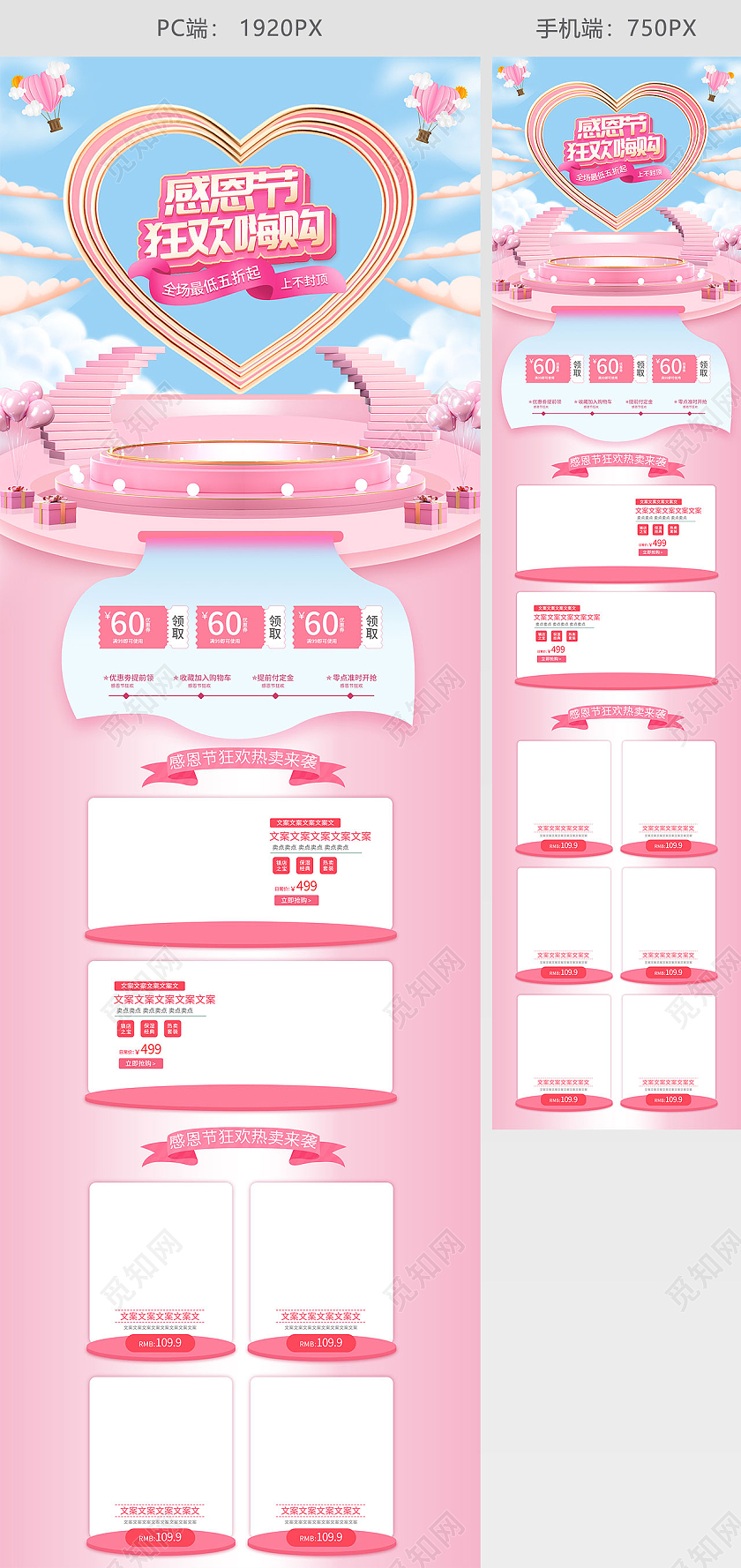 粉色简约c4d立体感恩节狂欢嗨购活动促销电商首页感恩节首页