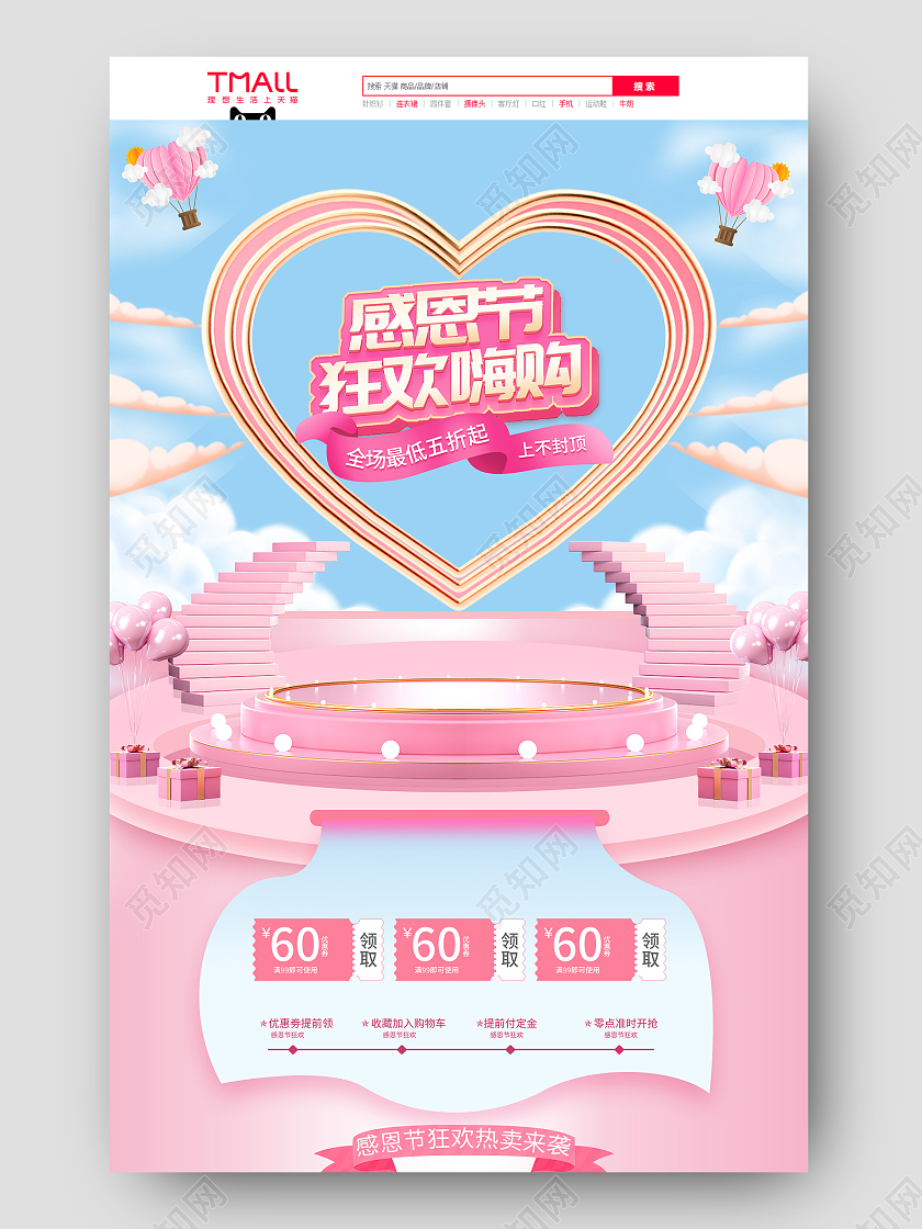 粉色简约c4d立体感恩节狂欢嗨购活动促销电商首页感恩节首页