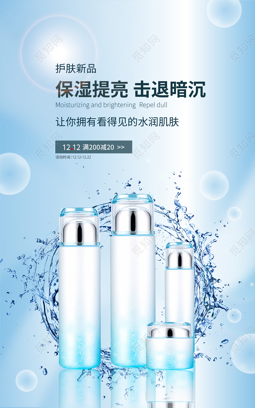 蓝色简约保湿提亮击退暗沉化妆品双十二化妆品banner（创意）