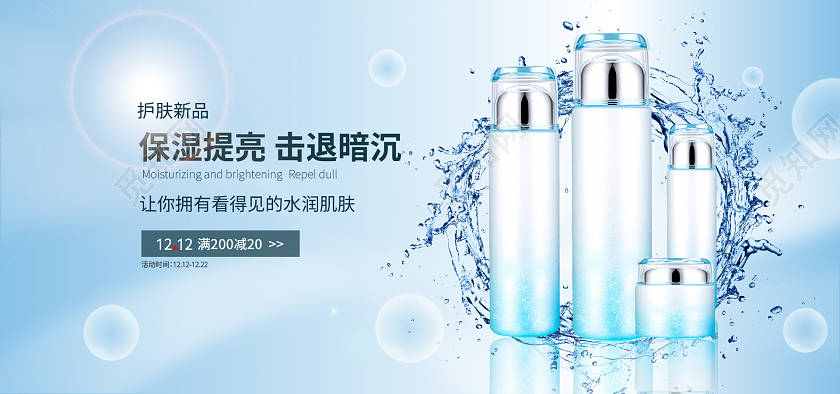蓝色简约保湿提亮击退暗沉化妆品双十二化妆品banner（创意）