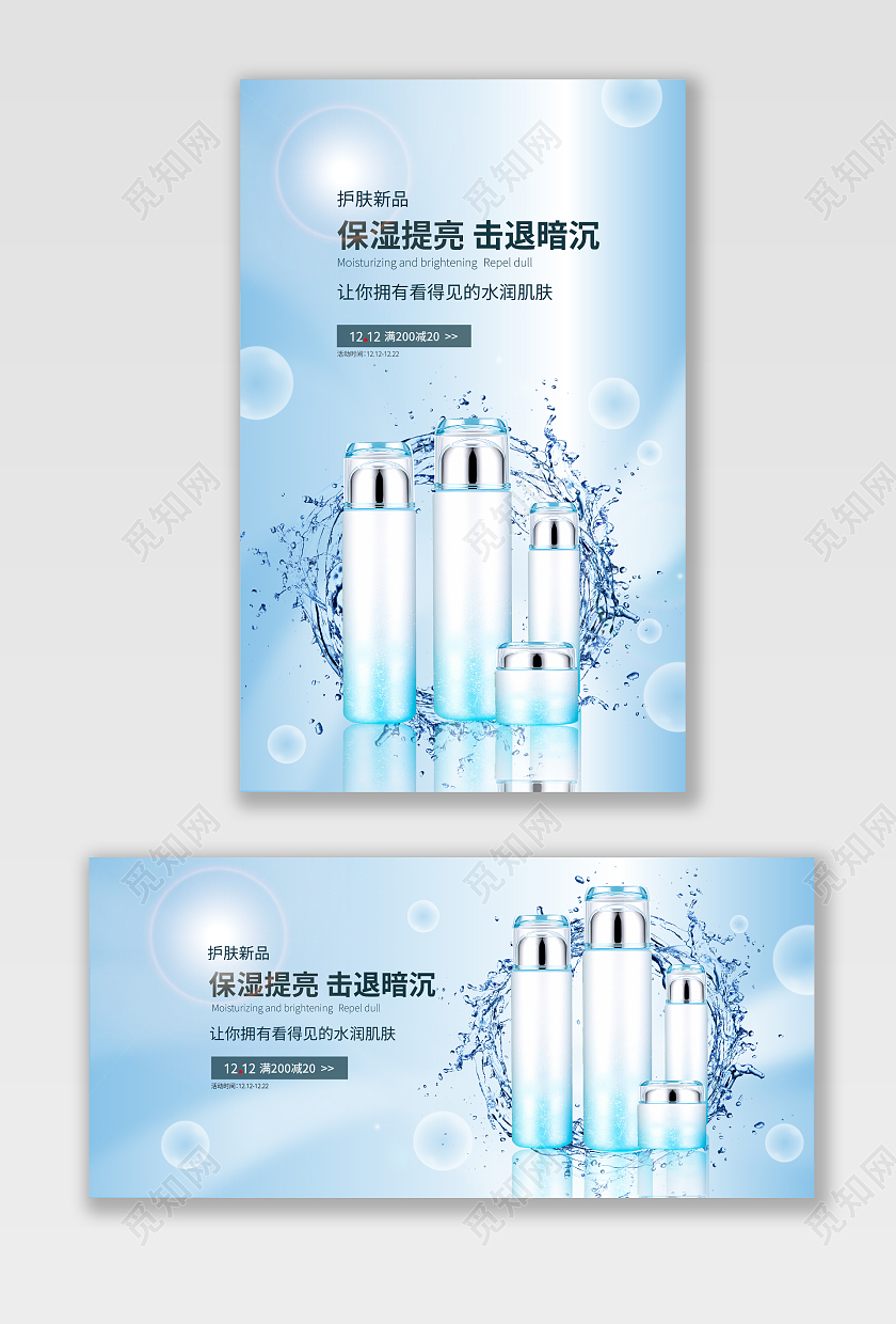 蓝色简约保湿提亮击退暗沉化妆品双十二化妆品banner（创意）