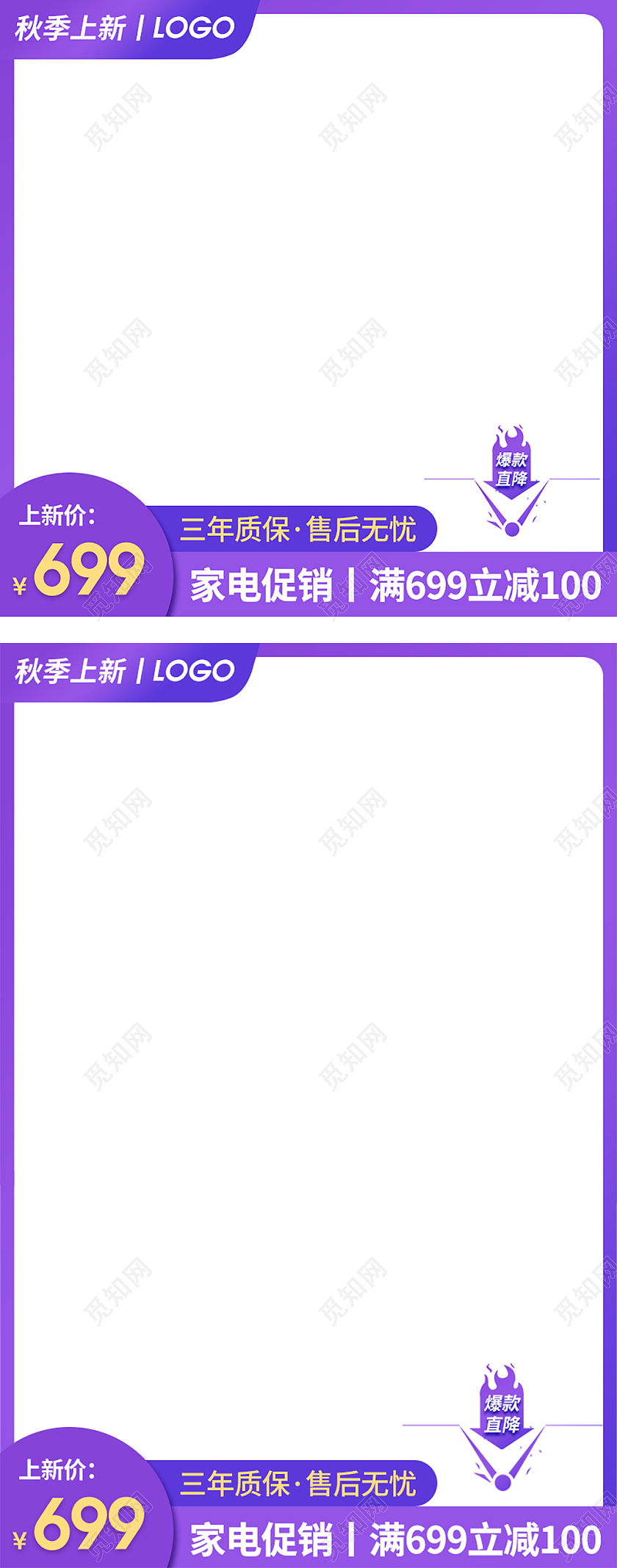 紫色简约秋冬上新家电促销爆款直降全场满减冬天冬季主图图标