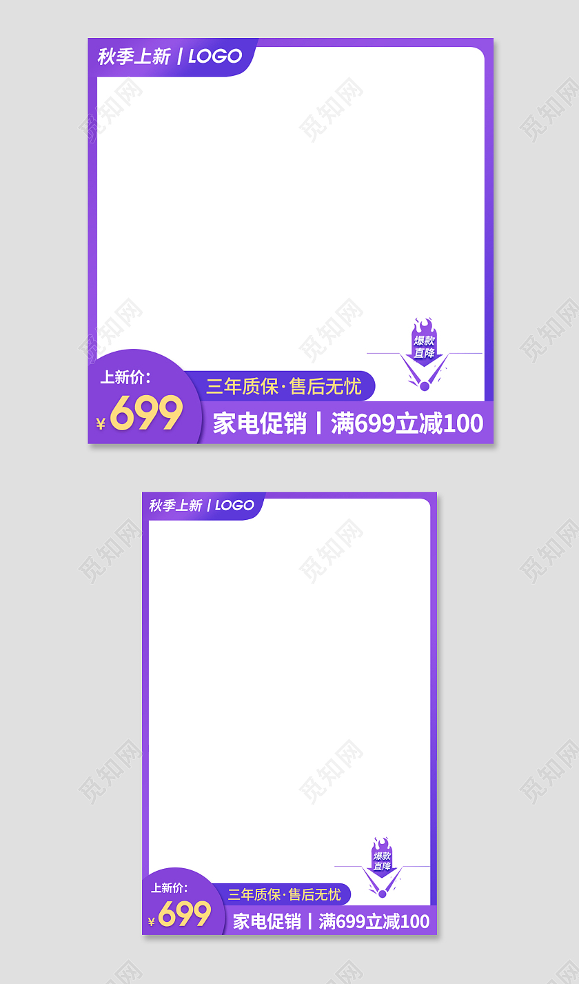 紫色简约秋冬上新家电促销爆款直降全场满减冬天冬季主图图标