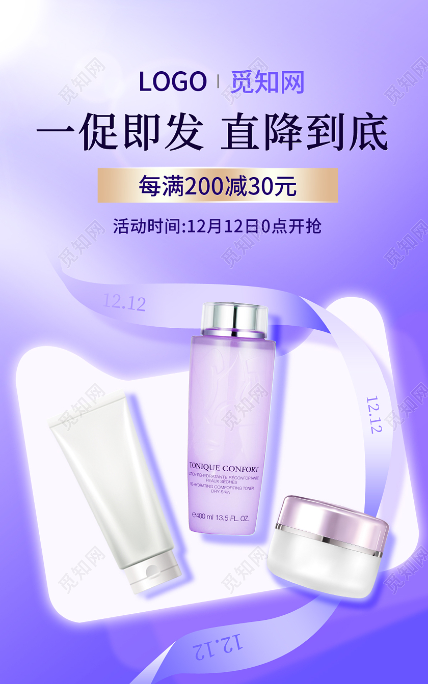 紫色双十二双12电商淘宝天猫京东护肤品双十二化妆品banner（创意）