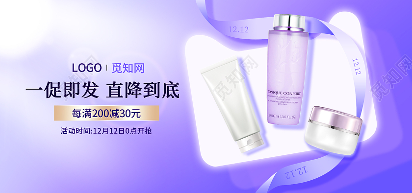 紫色双十二双12电商淘宝天猫京东护肤品双十二化妆品banner（创意）