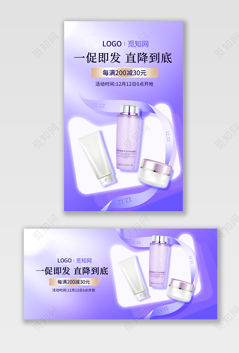 紫色双十二双12电商淘宝天猫京东护肤品双十二化妆品banner（创意）