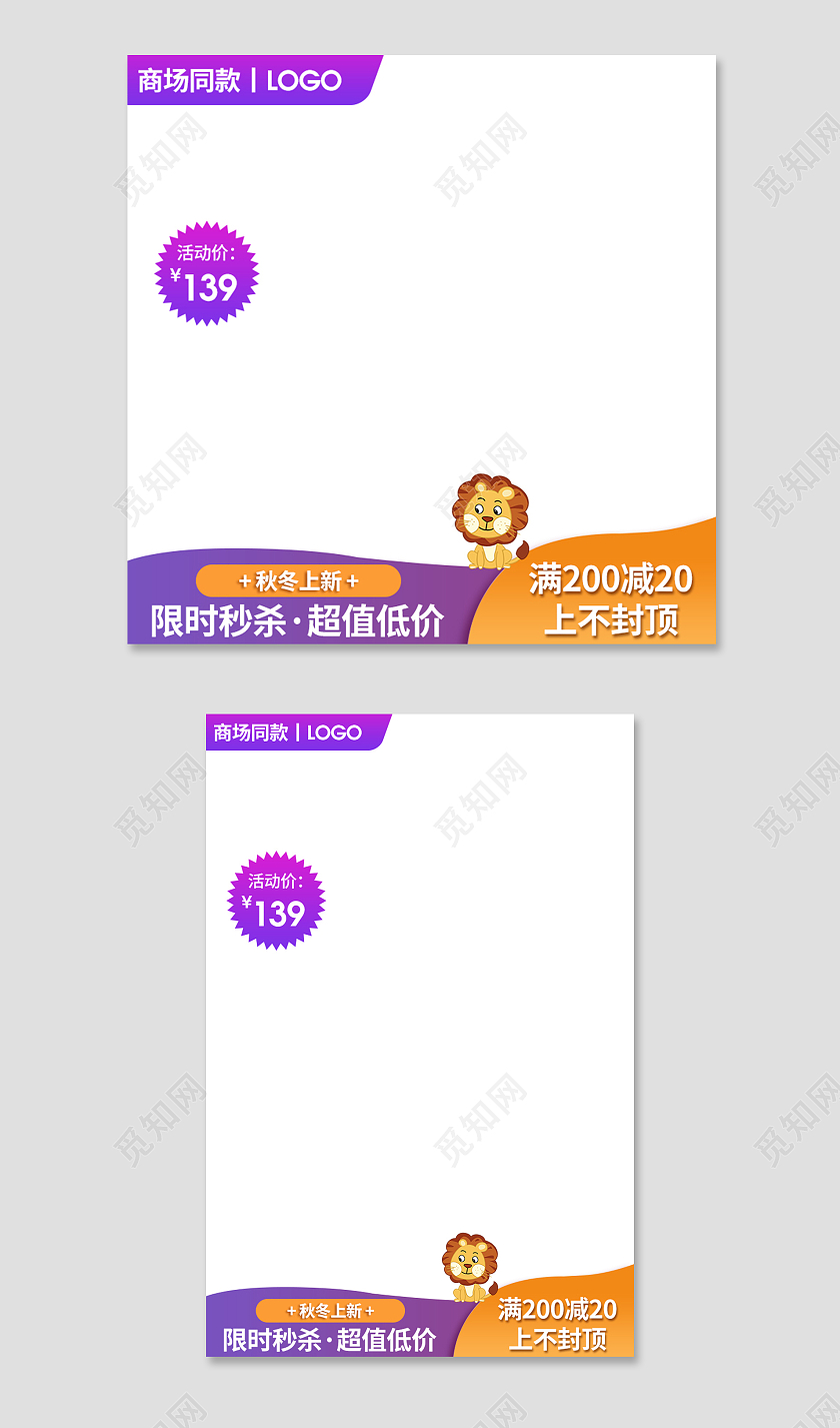 紫蓝色渐变简约秋冬上新限时秒杀商场同款满减冬天冬季主图图标