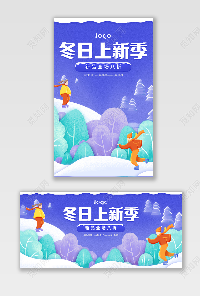 蓝紫色插画电商淘宝天猫京东冬季上新冬季上新banner（化妆品护肤主题）