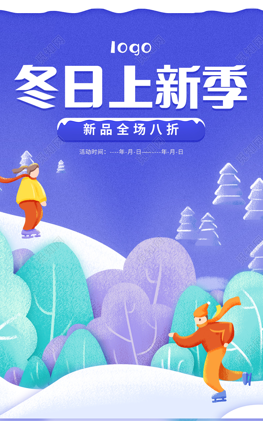 蓝紫色插画电商淘宝天猫京东冬季上新冬季上新banner（化妆品护肤主题）