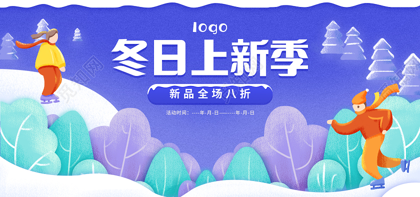 蓝紫色插画电商淘宝天猫京东冬季上新冬季上新banner（化妆品护肤主题）