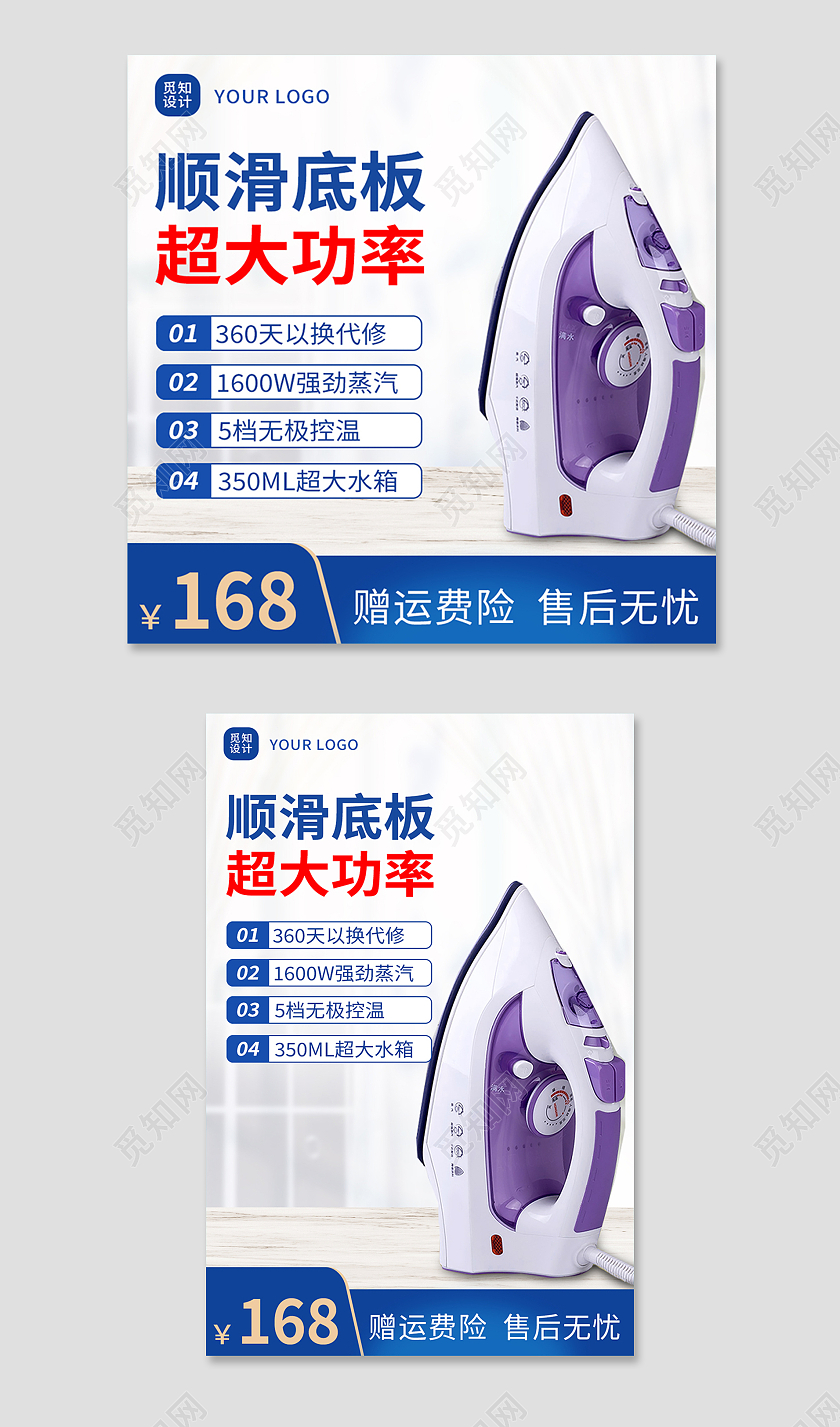 蓝色简约风电商活动电熨斗电器主图直通车